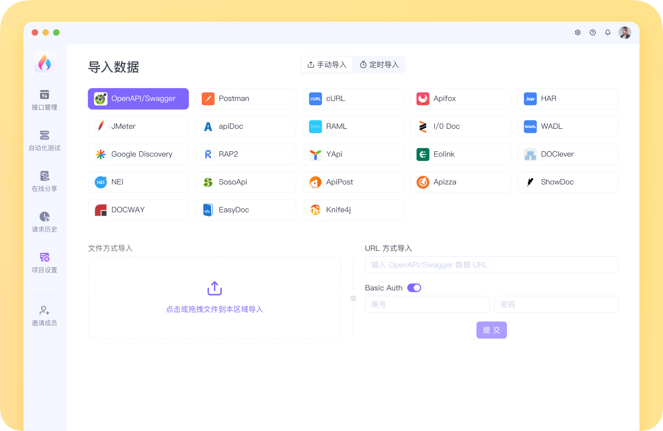 API 接口文档管理工具 - Apifox