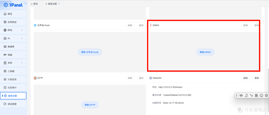部署本地对象存储S3服务器MinIO
