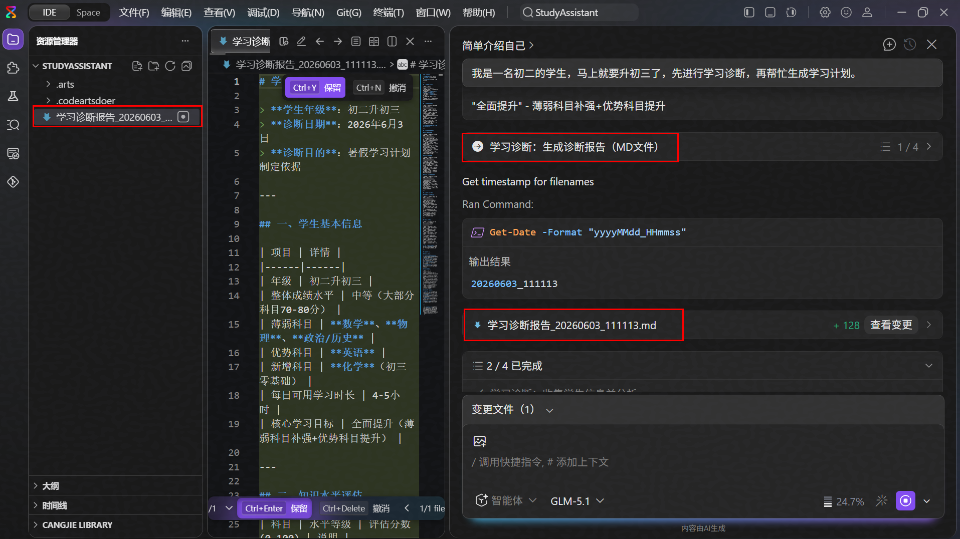 【案例共创】华为云码道（CodeArts）代码智能体 + SKILL构建学习智能助教