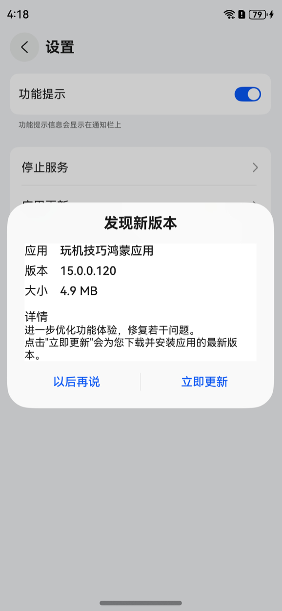 鸿蒙开发：应用内如何做更新_鸿蒙应用更新