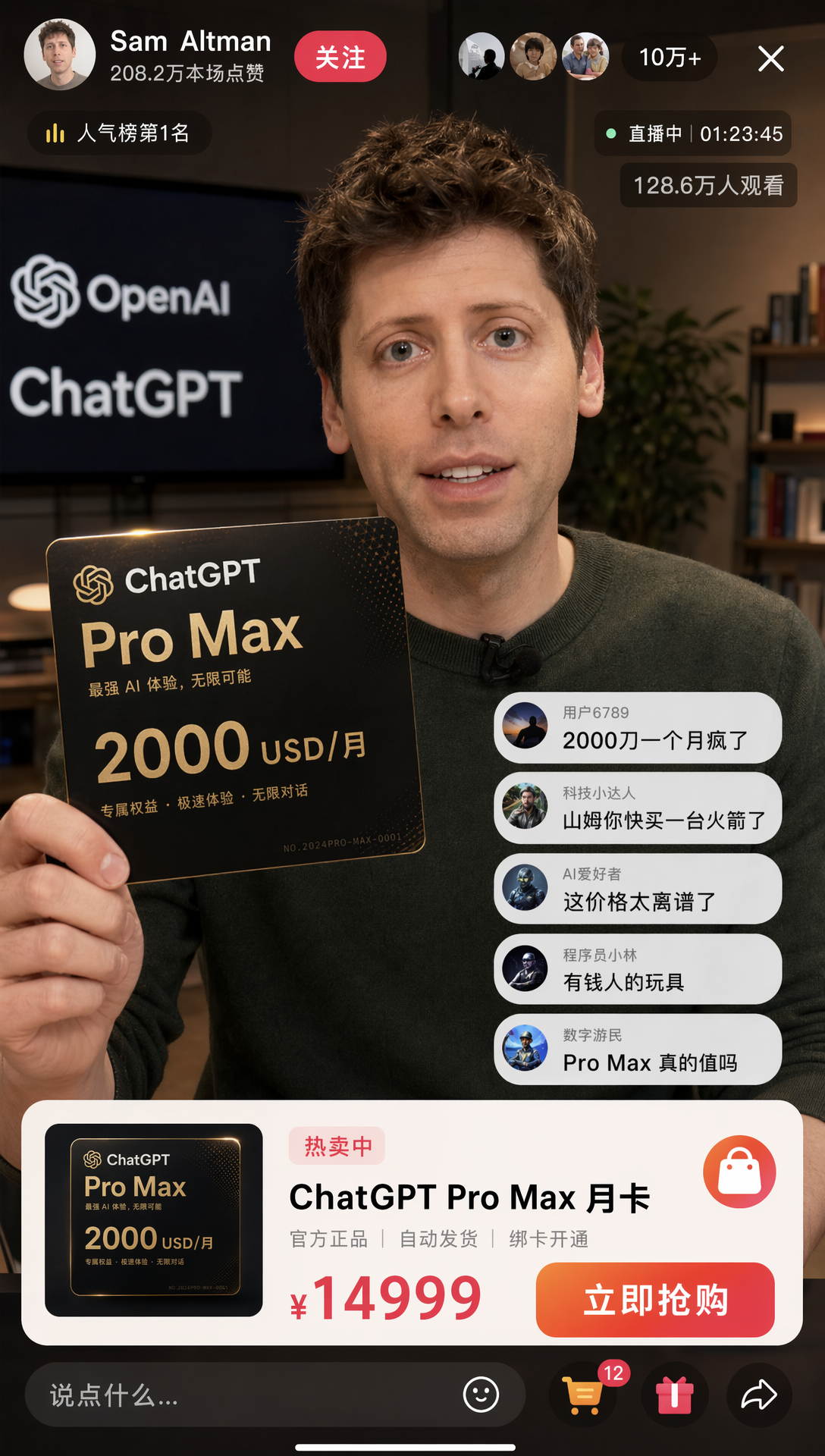 生成抖音直播带货手机截图:Sam Altman 在 OpenAI 直播间带货 ChatGPT Pro Max 月卡,卡面标「2000 USD/月」。抖音直播 UI 完整还原:主播信息栏、开播时长、弹幕「2000 刀一个月疯了」「山姆你快买一台火箭了」、底部商品栏「14999 元 · 立即抢购」。