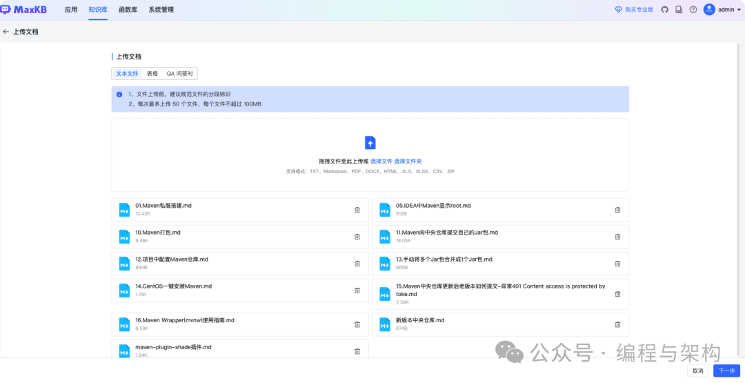 免费开源的知识库神器！MaxKB 让你轻松搭建智能问答系统_maxkb知识库