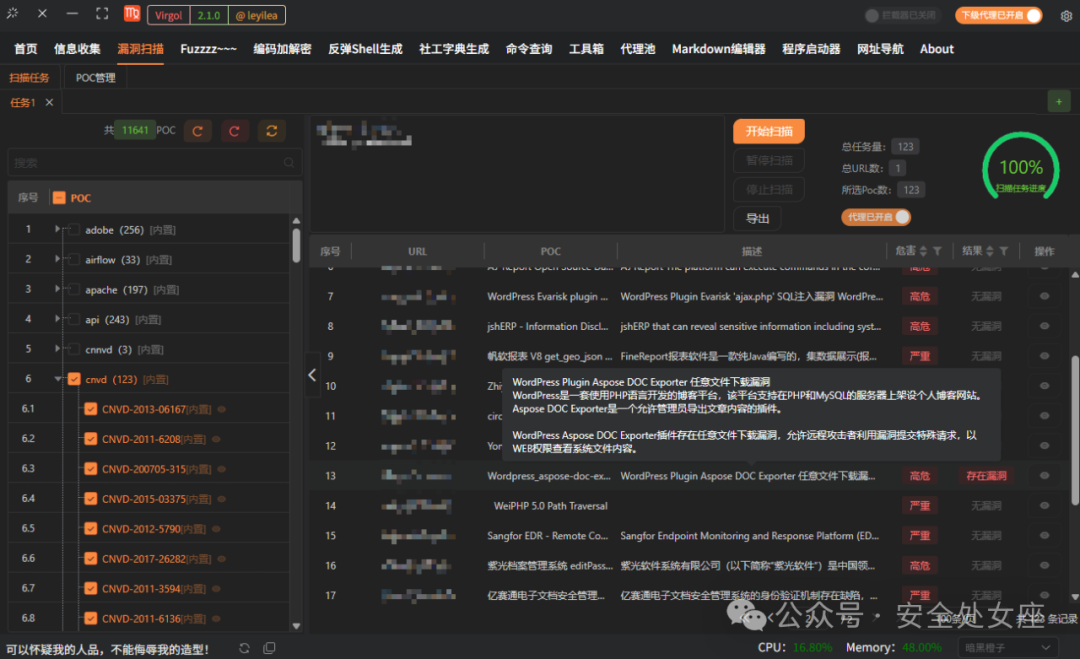 漏扫扫描