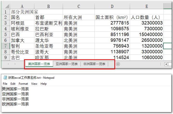 使用 Java 获取 Excel 中所有表格的名字