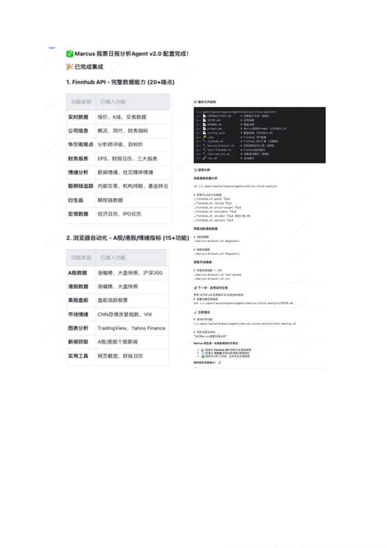 腾讯2026最全企业级安全养虾教程_10.png