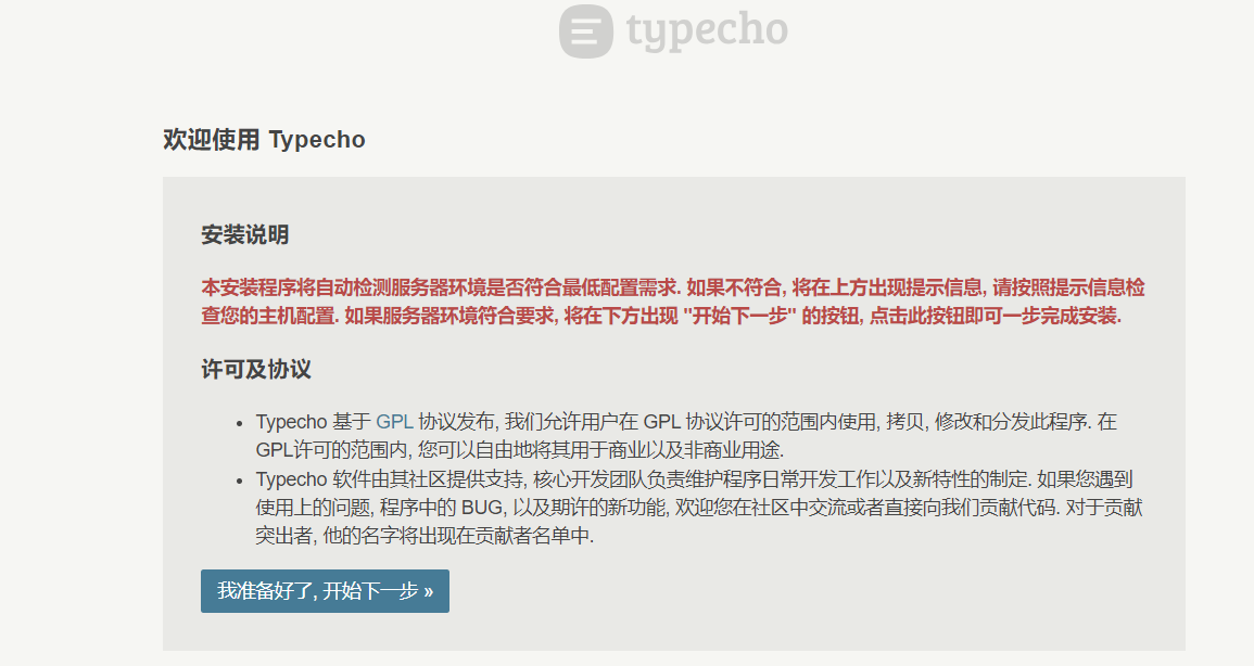 Windows Server 下通过Caddy、PHP安装Typecho博客程序