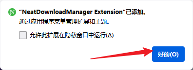 下载神器NDM(Neat Download Manager)安装配置教程(适用于Windows和macOS)