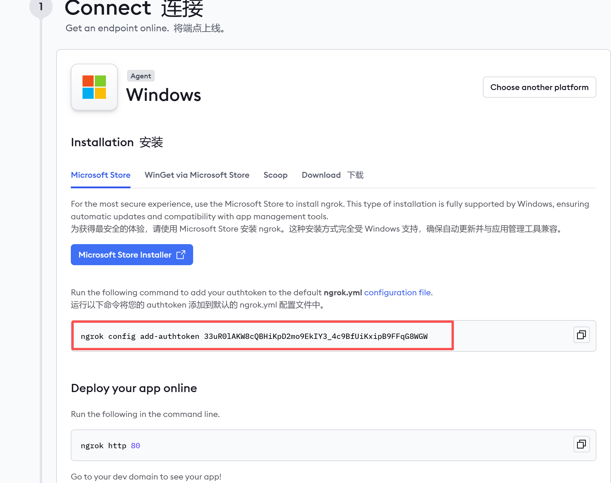 注册ngrok账号并获取token