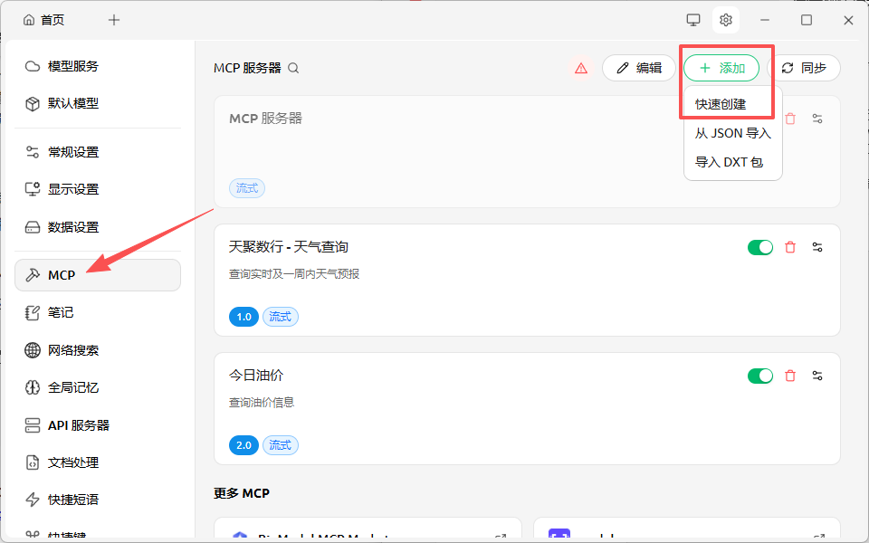  在 Cherry Studio 中配置