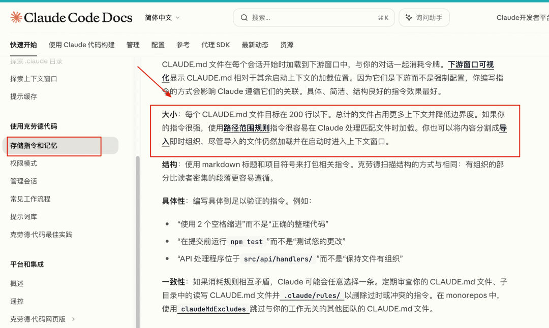 Claude Code 官方文档对 CLAUDE.md 的建议