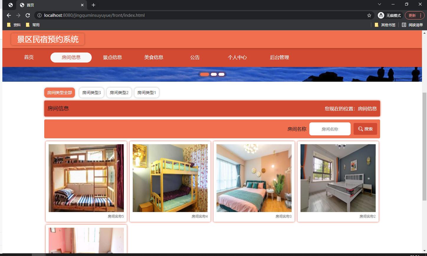 房间信息管理页面