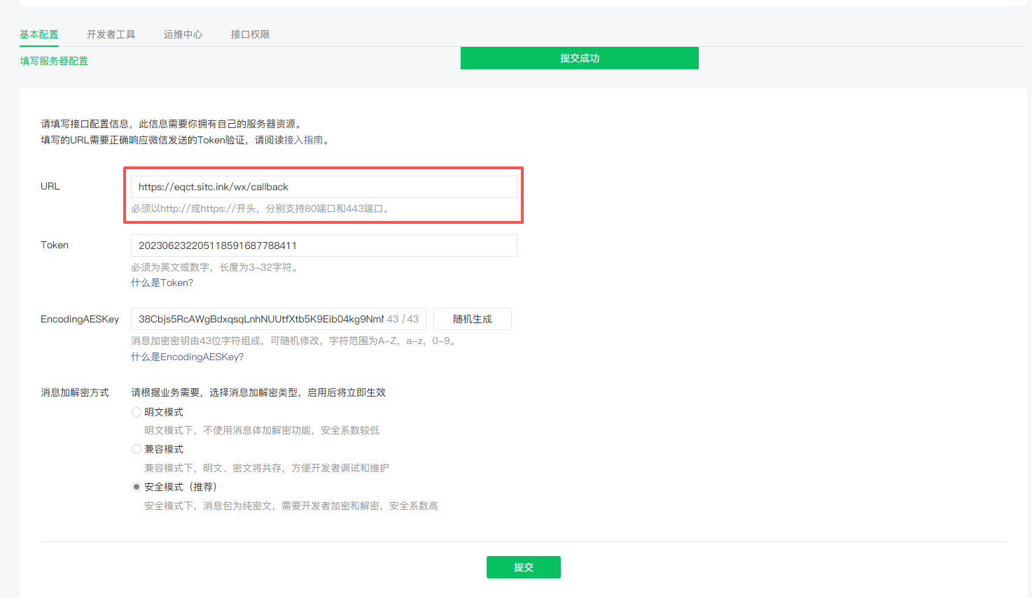 保存服务器配置