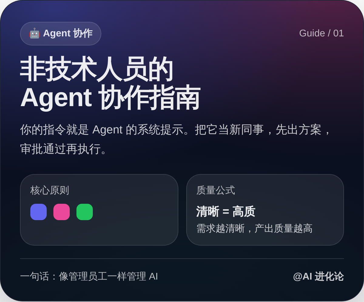 非技术人员的 Agent 协作指南