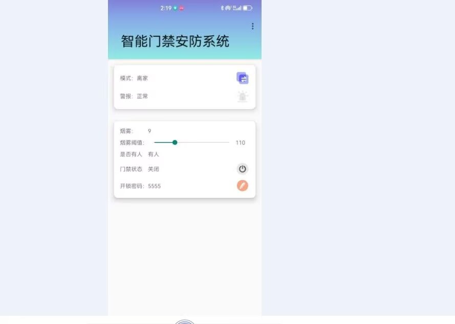 计算机毕业范例设计源码-138.1.智能门禁安防系统-蓝牙-基于STM32单片机物联网设计【硬件+APP+蓝牙】截图