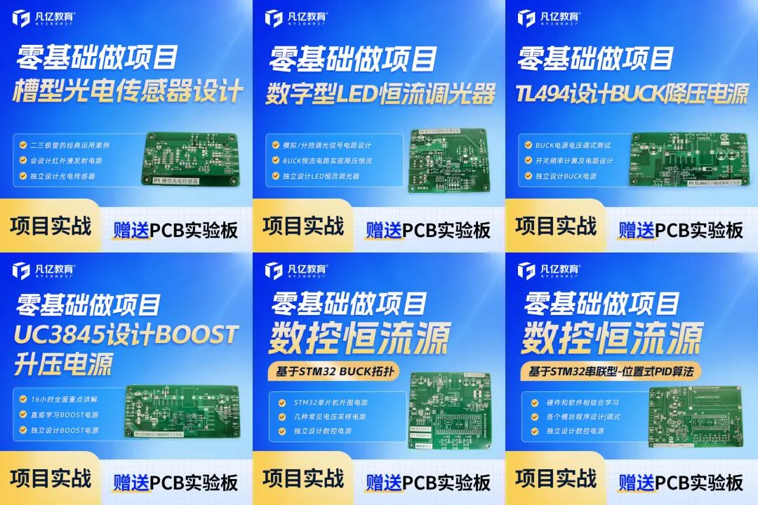 电源工程师有福了!凡亿教育电源体系课全新上线,零基础直达大功率硬件设计精通_凡亿教育 500w pfc+llc资料-CSDN博客