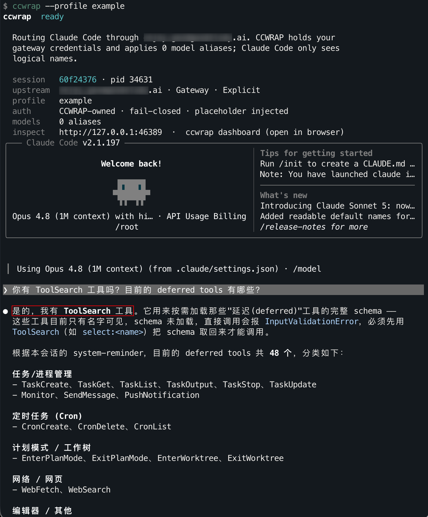 ccwrap 伪装第一方:仍具备 ToolSearch,工具延迟加载