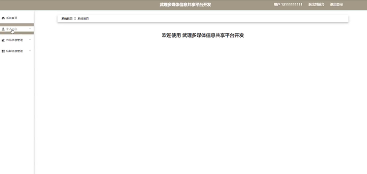 毕业设计：基于springboot+vue多媒体信息共享平台开发+论文ppt源码视频演示