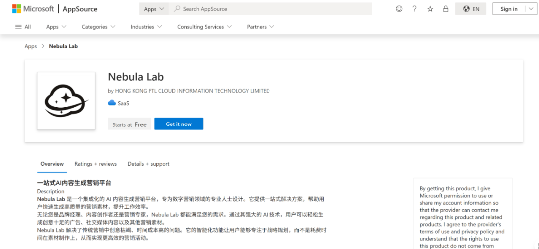 Nebula Lab登陆微软云全球市场，赋能企业AI营销升级