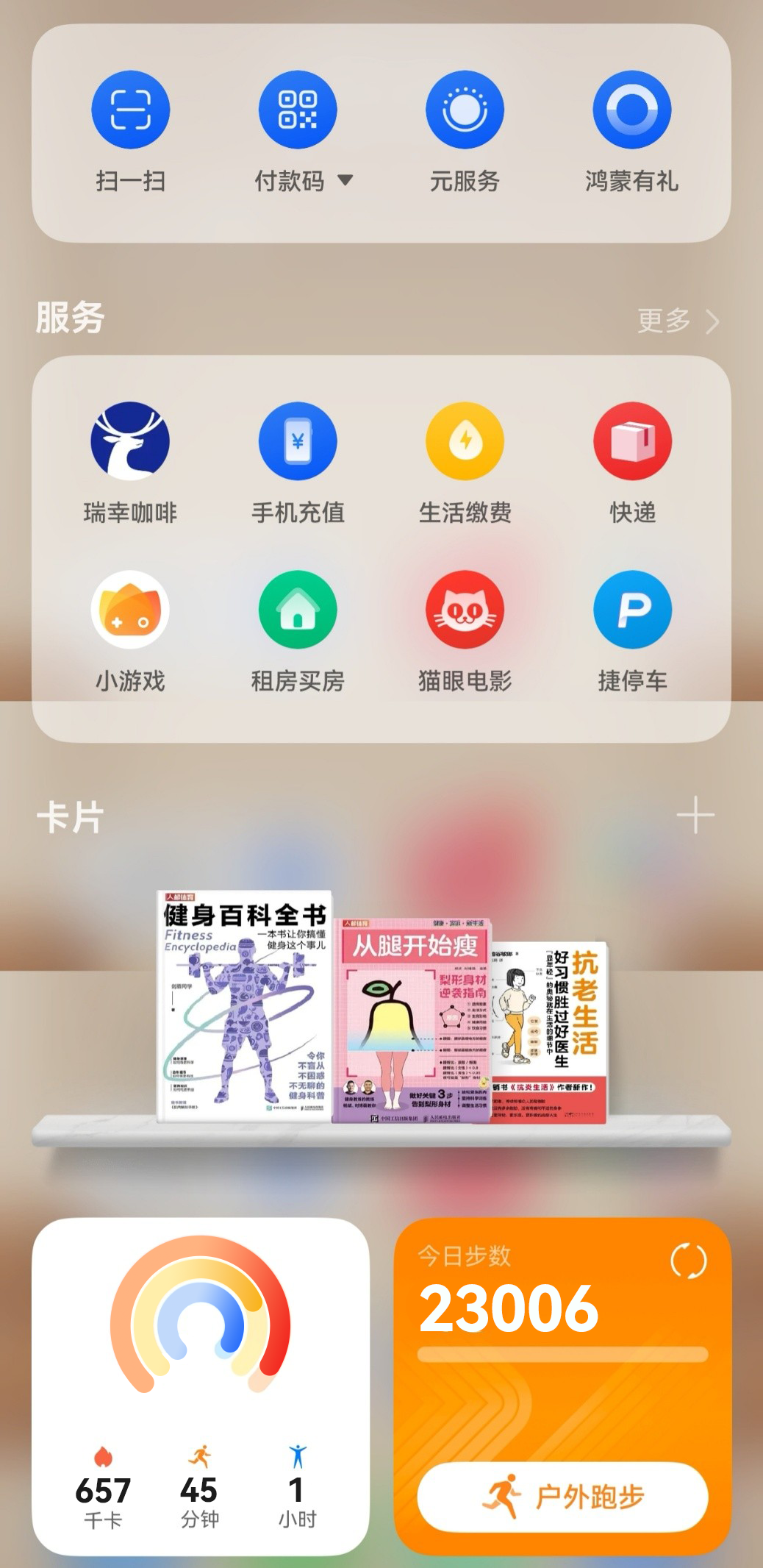 【素材】运动负一屏.png
