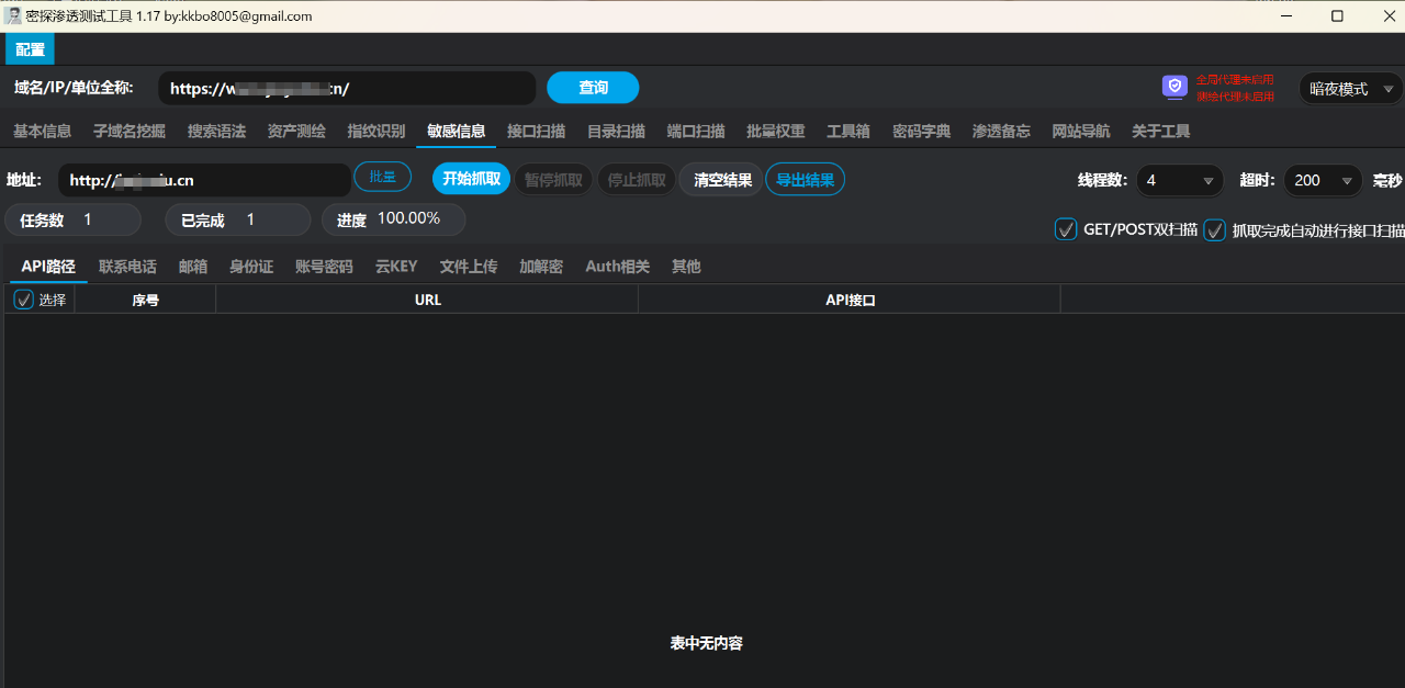 敏感信息.png