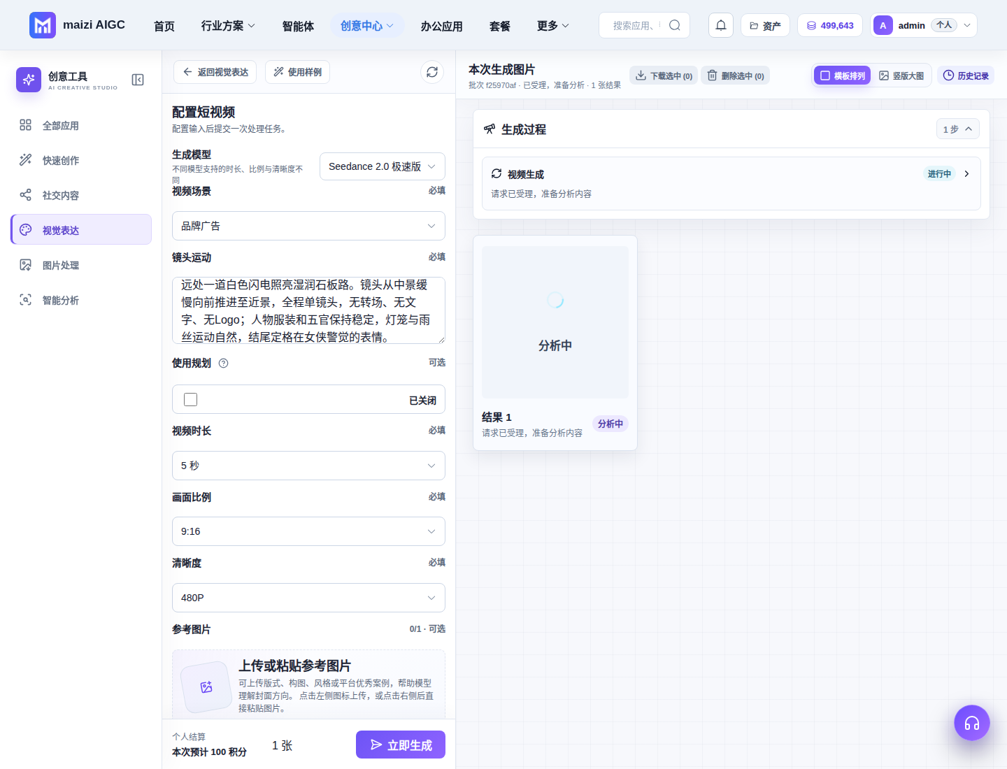 视频生成处理中