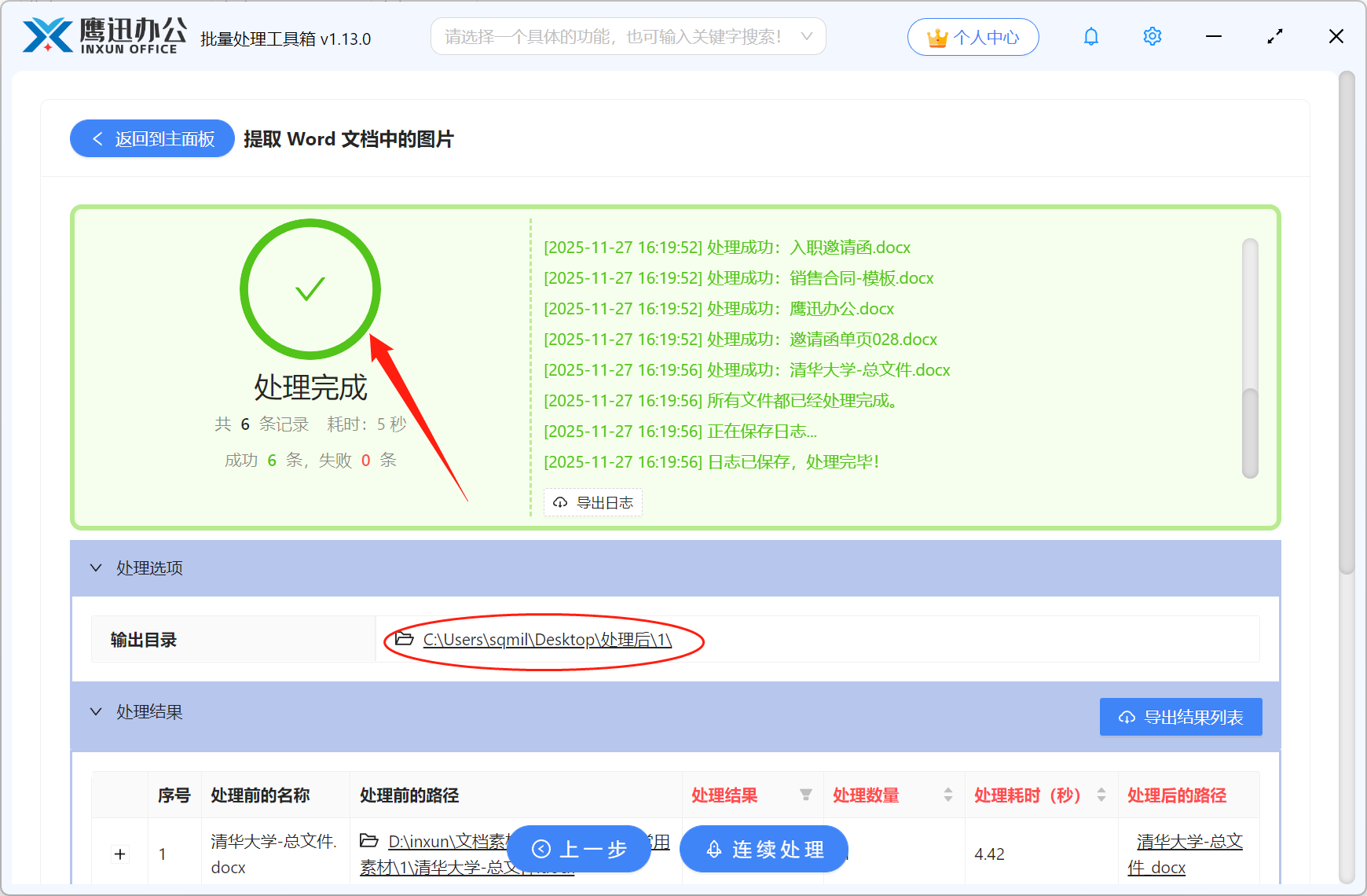 方法二word图片批量导出处理完成