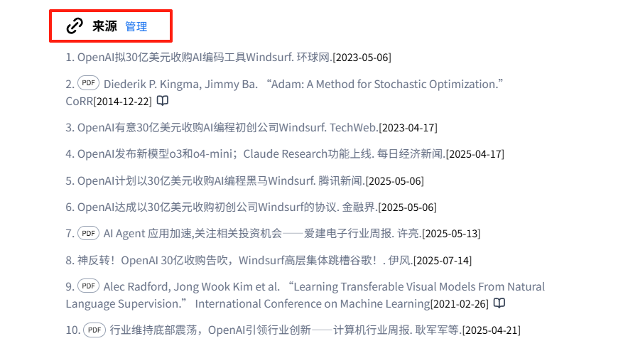 实测秘塔AI深度研究，为每个问题提供动态“问题链”