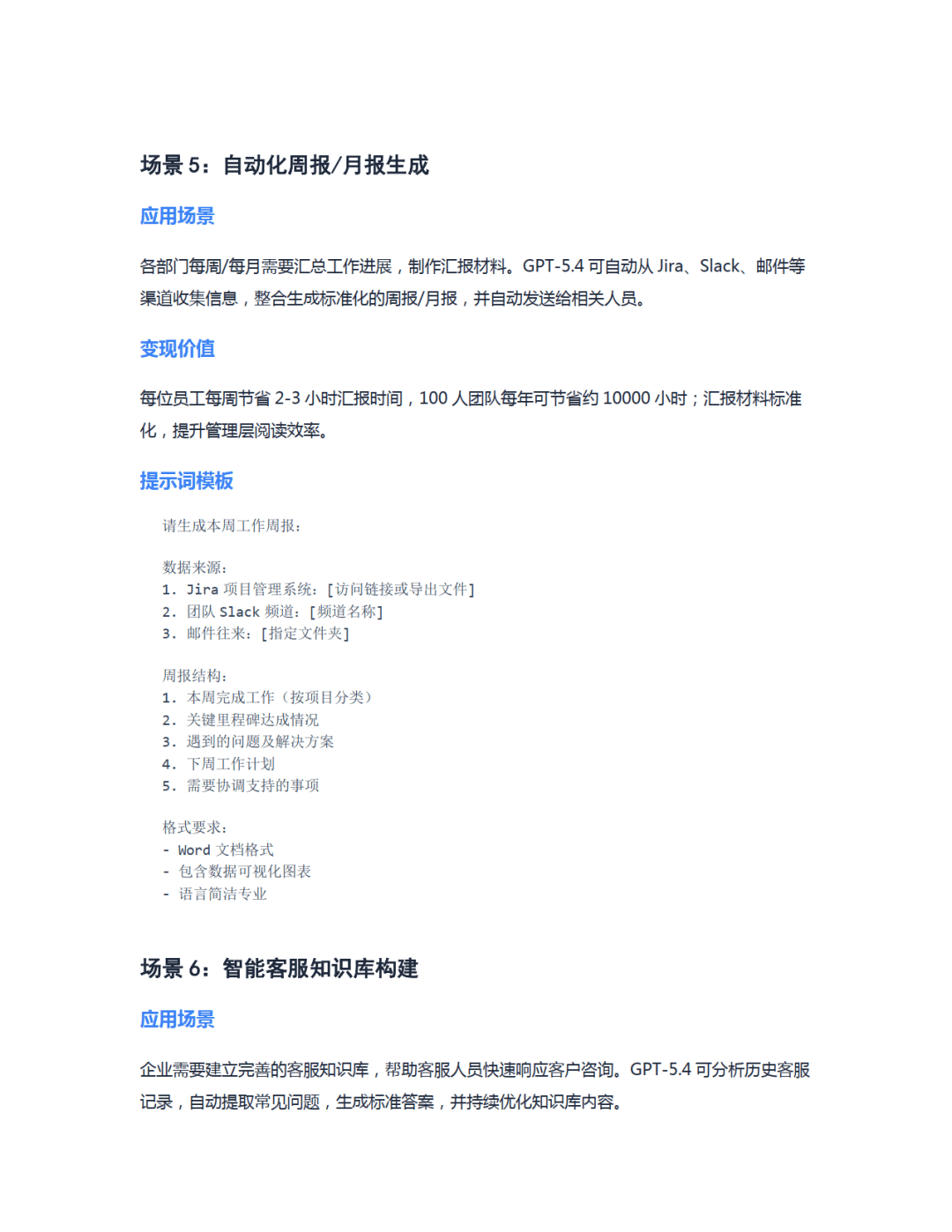 2026年GPT-5.4实战应用完全指南报告_07.png