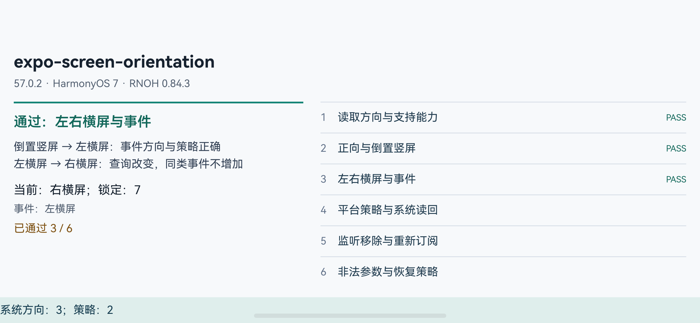 左右横屏和事件