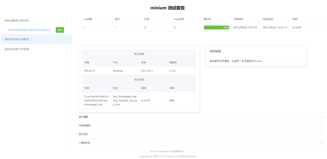 小程序UI自动化测试框架选型_自动化测试_14