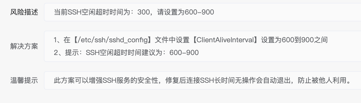 SSH安全警告示例
