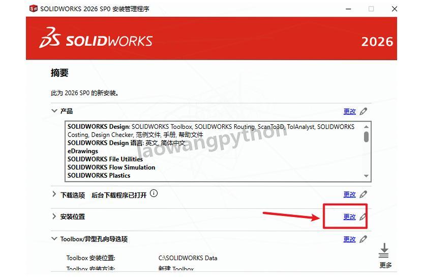 SolidWorks软件安装步骤（附安装包）SolidWorks 2026超详细下载安装教程三维CAD学习必备