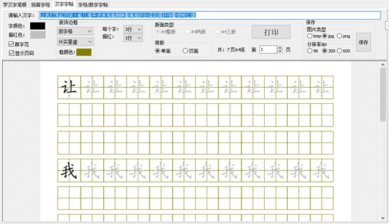 汉字字帖