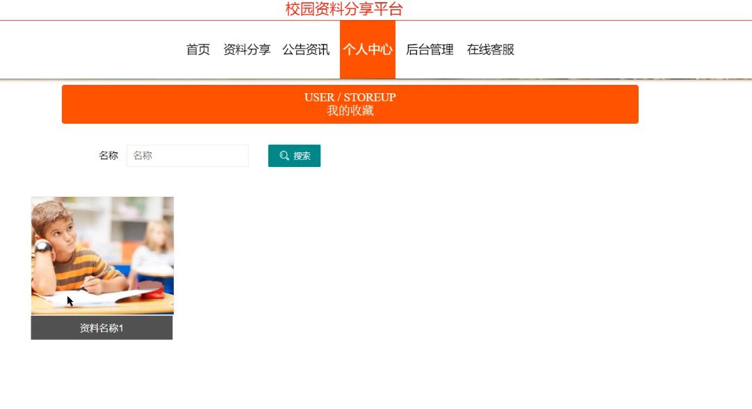 我的收藏界面