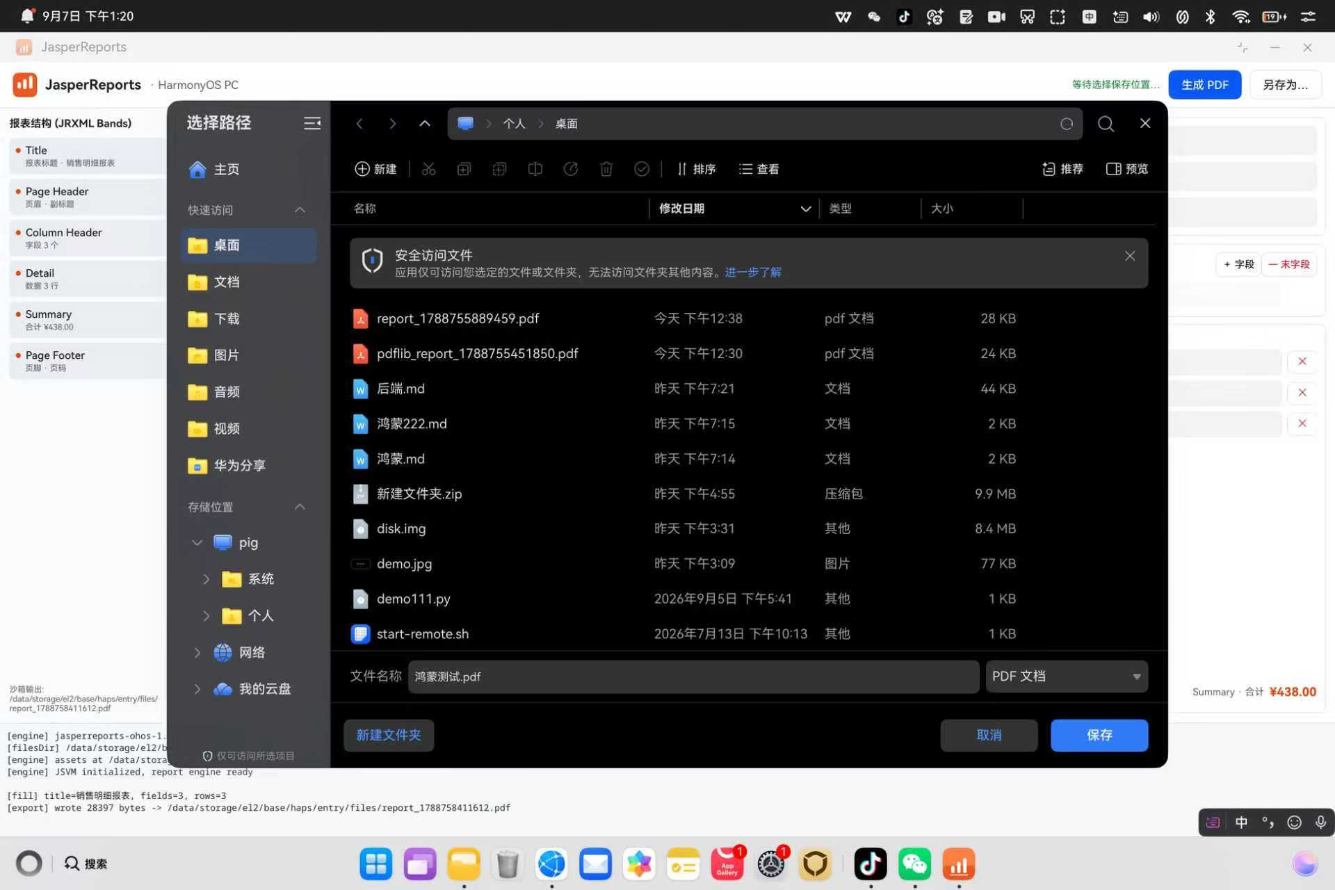 系统保存对话框——免权限选位置导出