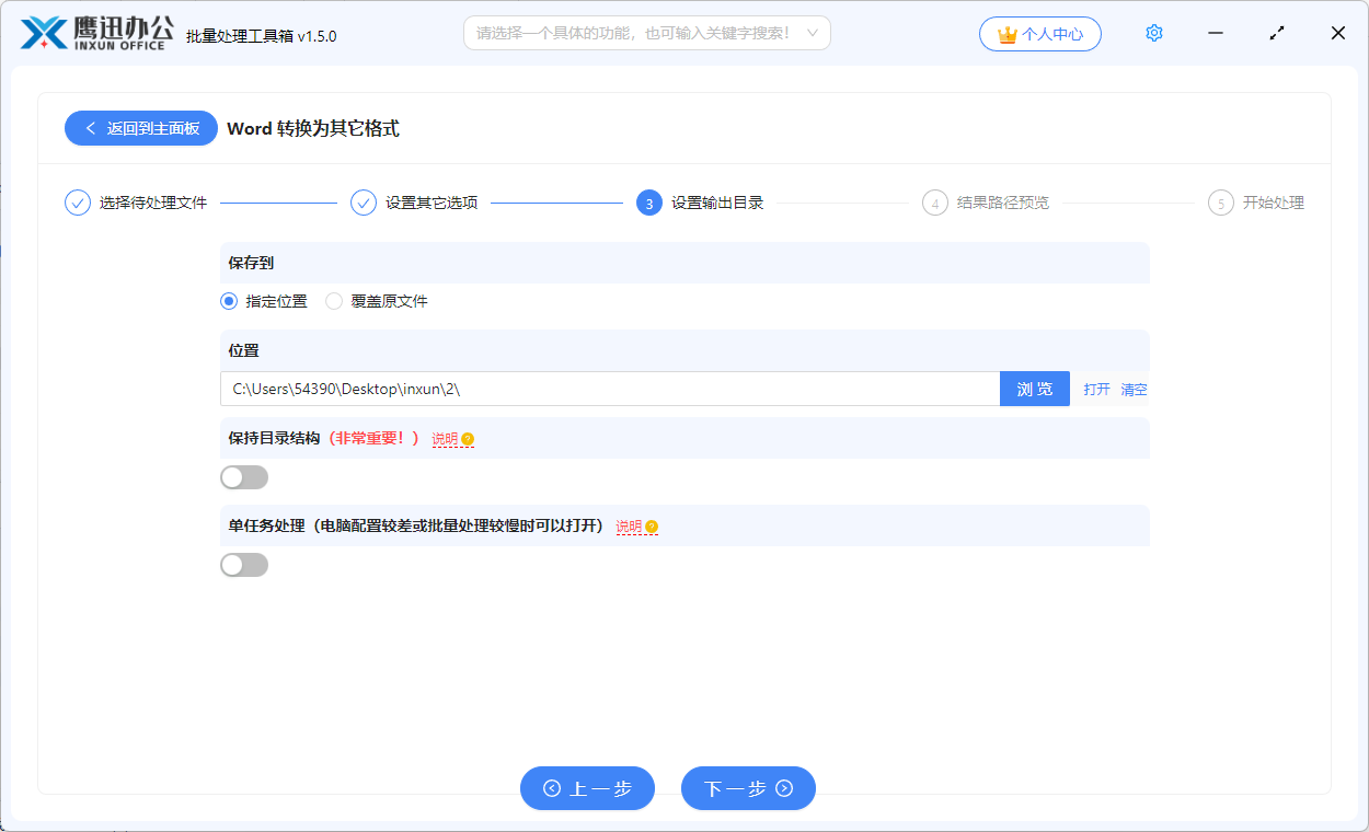 方法一word批量转换为txt输出目录设置