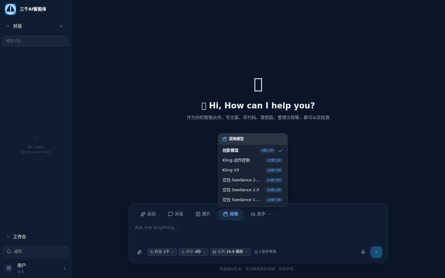 多模型选择 · 视频生成