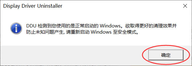 DDU下载+使用全攻略图解：显卡驱动卸载零残留，小白秒上手-CSDN博客