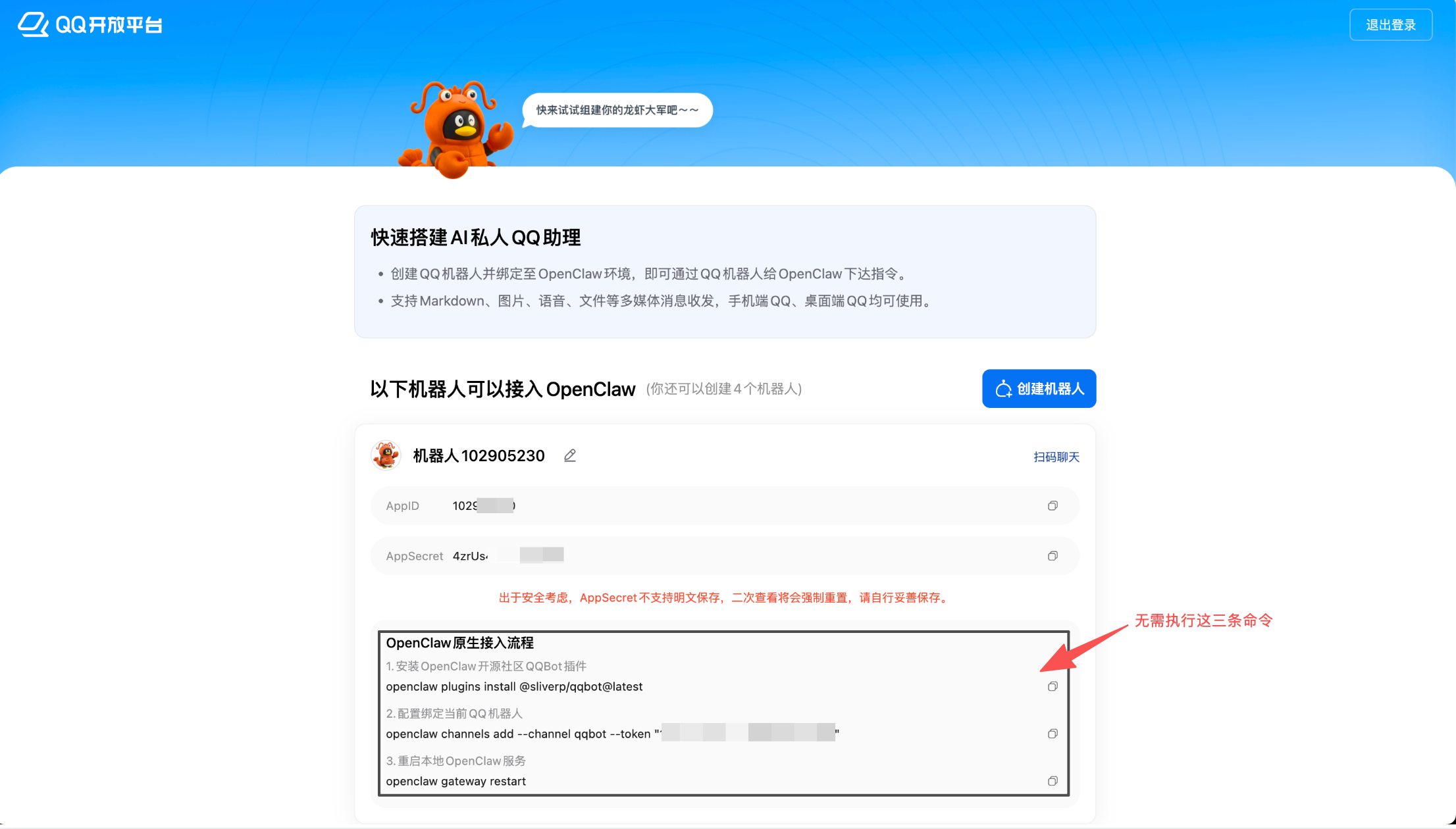 ID与Secret复制