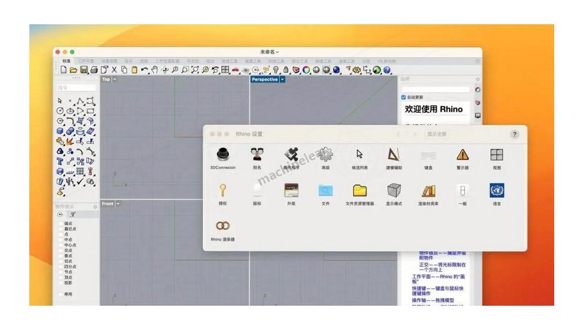 手把手教你怎么安装Rhino 8 Mac版(Rhino 8 中文版)Rhino 8 免费版下载安装教程
