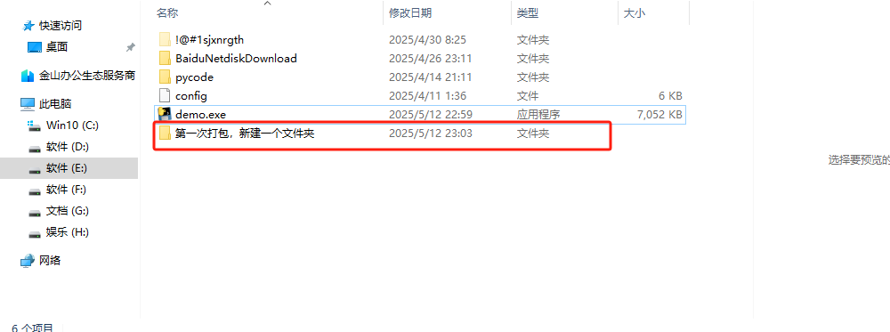python代码如何封装成exe可执行文件_PyInstaller_11