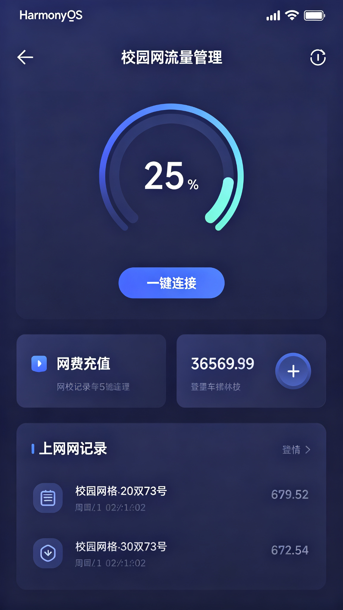 校园校园网账号与流量管理应用