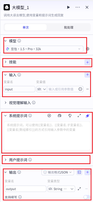 大模型节点配置界面