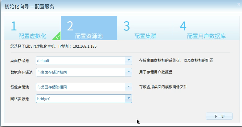 使用DoraCloud和麒麟服务器版本搭建免费信创云桌面_IP_08