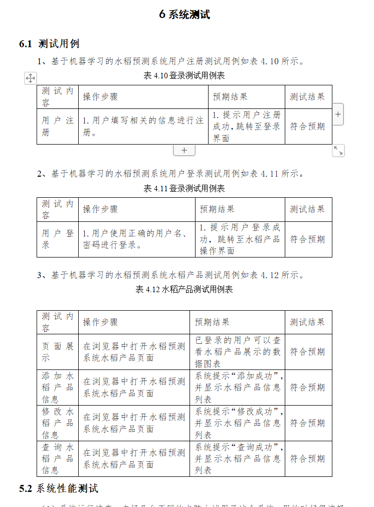 系统测试.png