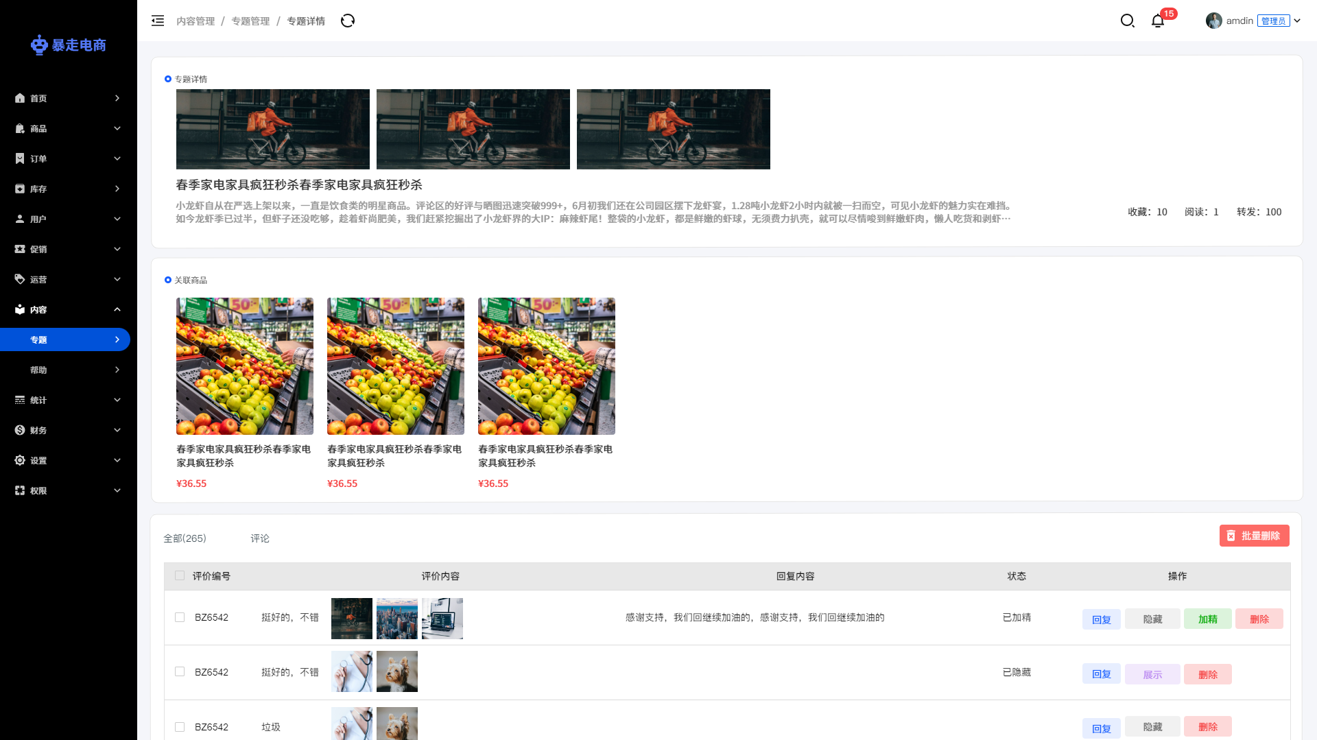 电商后台系统原型内容运营模块