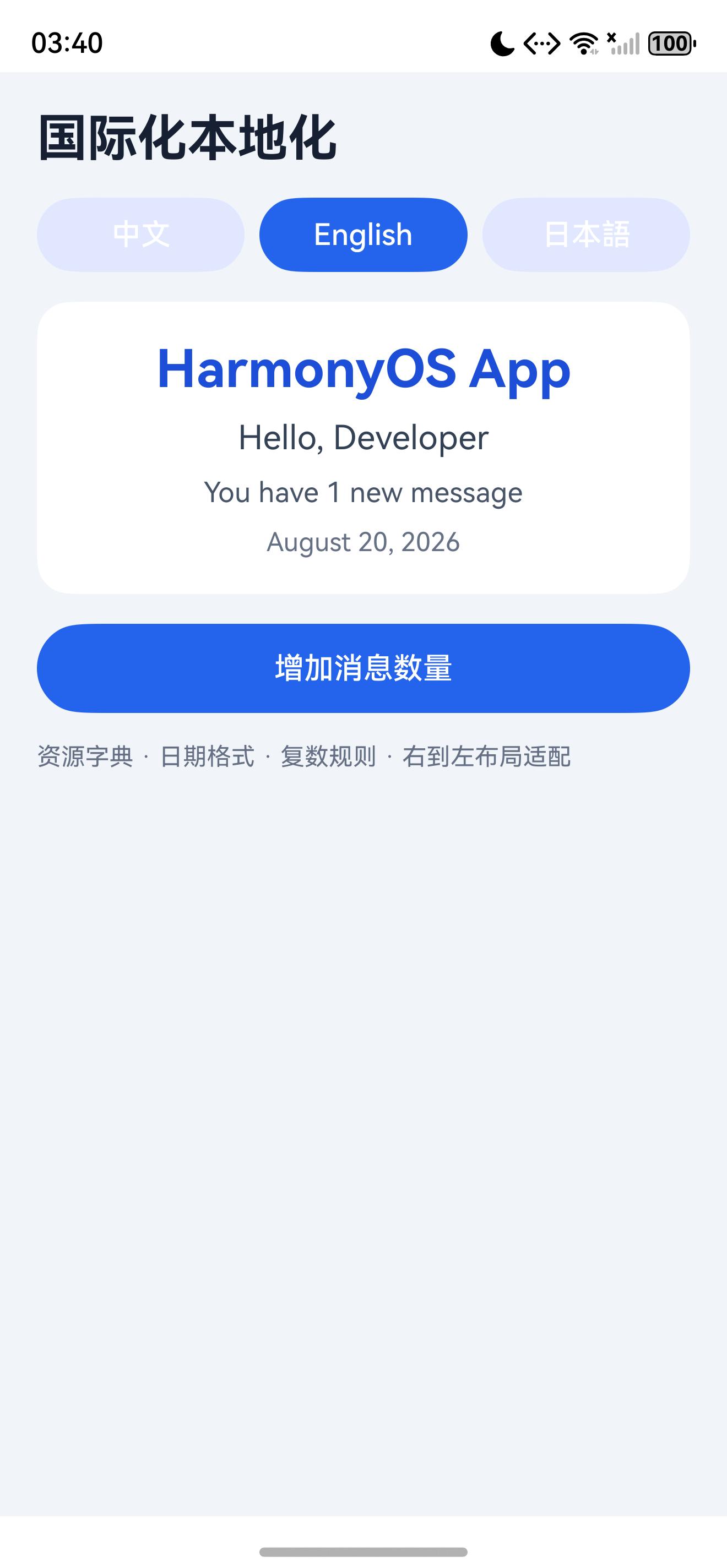 切换语言并增加消息后的状态