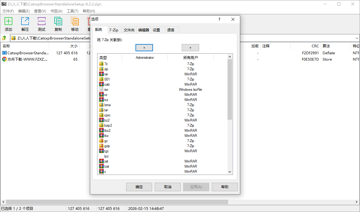 7-Zip 26.02 美化增强版- 7-Zip下载- 方舟下载