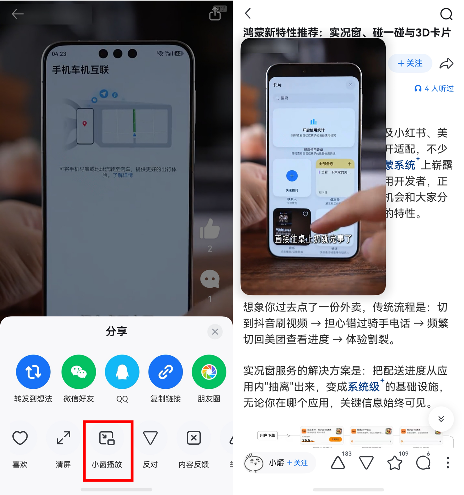 6-视频小窗.png