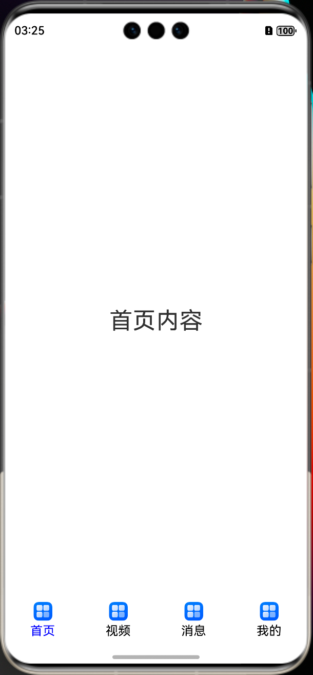 鸿蒙开发:资讯项目实战之底部导航封装_鸿蒙项目实战_04